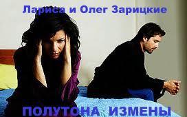 Полутона измены