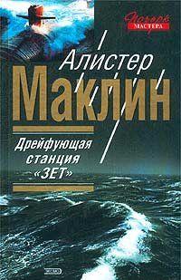 Полярная станция “Зебра”