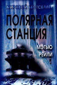 Полярная станция