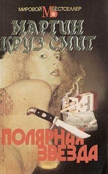 Полярная звезда