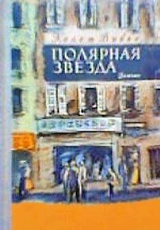 Полярная звезда