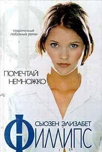 Помечтай немножко