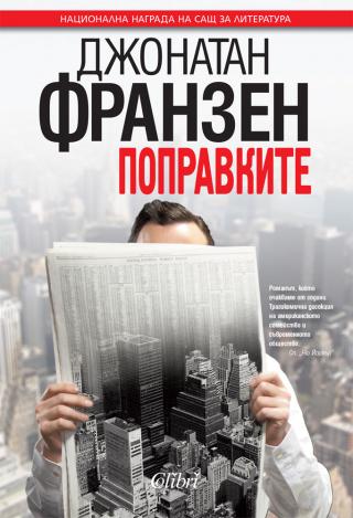 Поправките