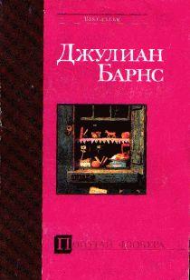 Попугай Флобера