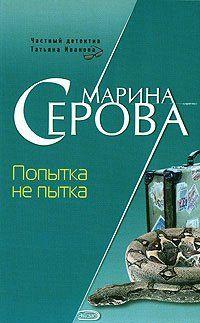 Попытка не пытка