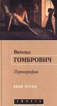 Порнография