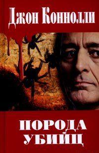 Порода убийц