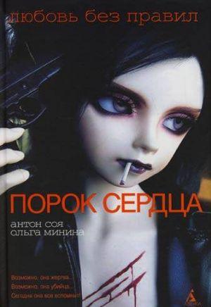 Порок Сердца