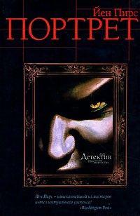 Портрет