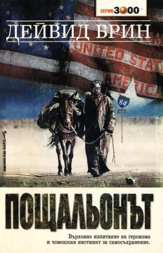 Пощальонът