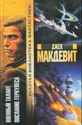 Послание Геркулеса