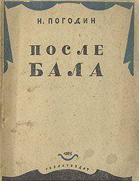 После бала