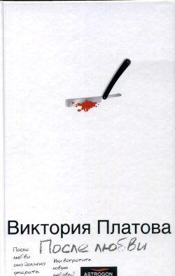 После любви