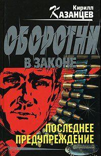 Последнее предупреждение