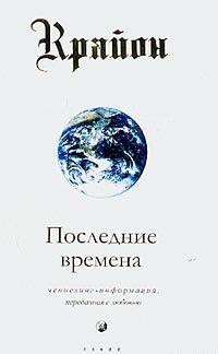 Последние времена