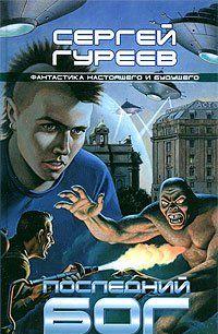 Последний бог