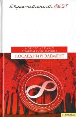 Последний элемент