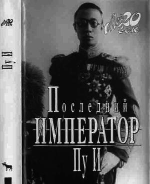 Последний император