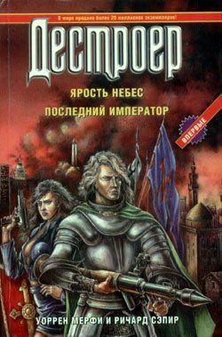 Последний крестоносец