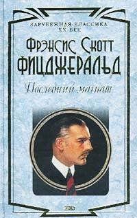 Последний магнат