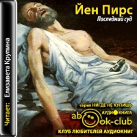 Последний суд