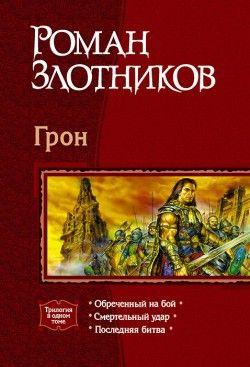 Последняя битва