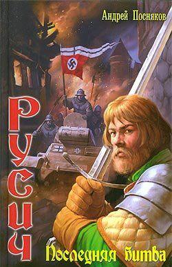 Последняя битва