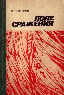 Последняя жатва