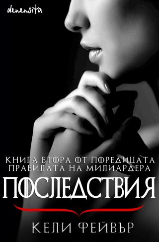 Последствия