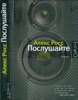 Послушайте