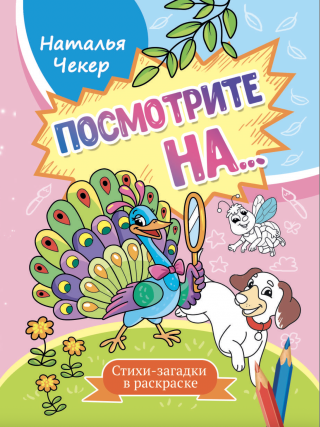 Посмотрите на...