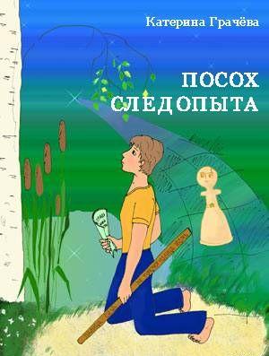 Посох Следопыта