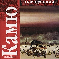 Посторонний