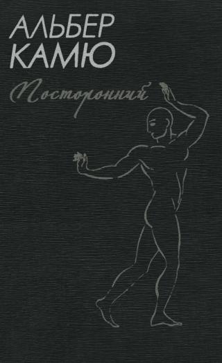 Посторонний