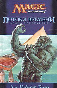 Потоки времени