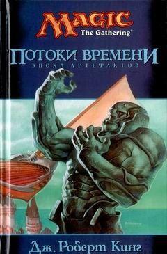 Потоки времени