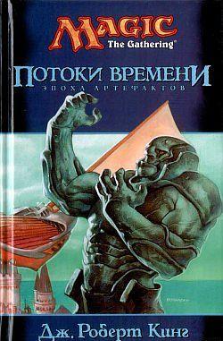 Потоки времени