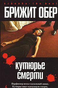 Потрошитель