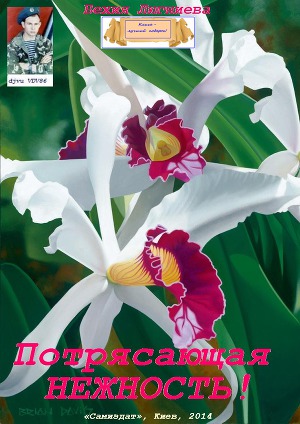 Потрясающая нежность! (СИ)