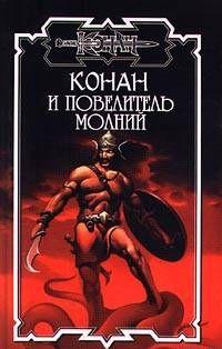 Повелитель молний