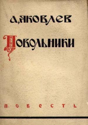 Повольники