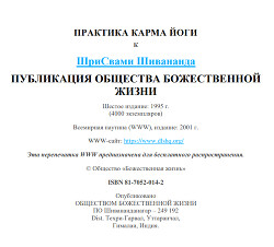 Практика карма йоги