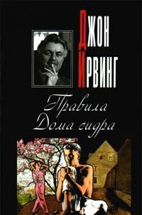 Правила Дома сидра