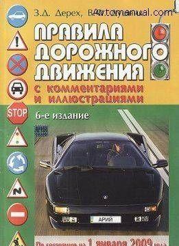 ПРАВИЛА ДОРОЖНОГО ДВИЖЕНИЯ