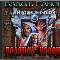 Правила крови