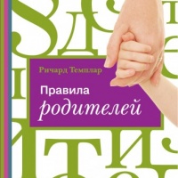 Правила родителей