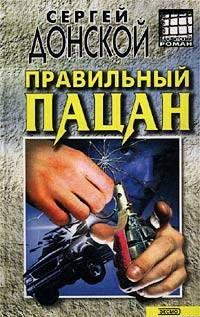 Правильный пацан