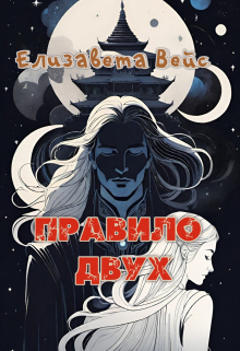 Правило двух