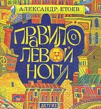 Правило левой ноги