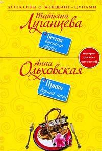 Право бурной ночи